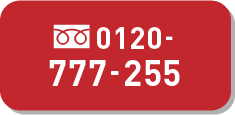 お電話でのご相談はこちら
